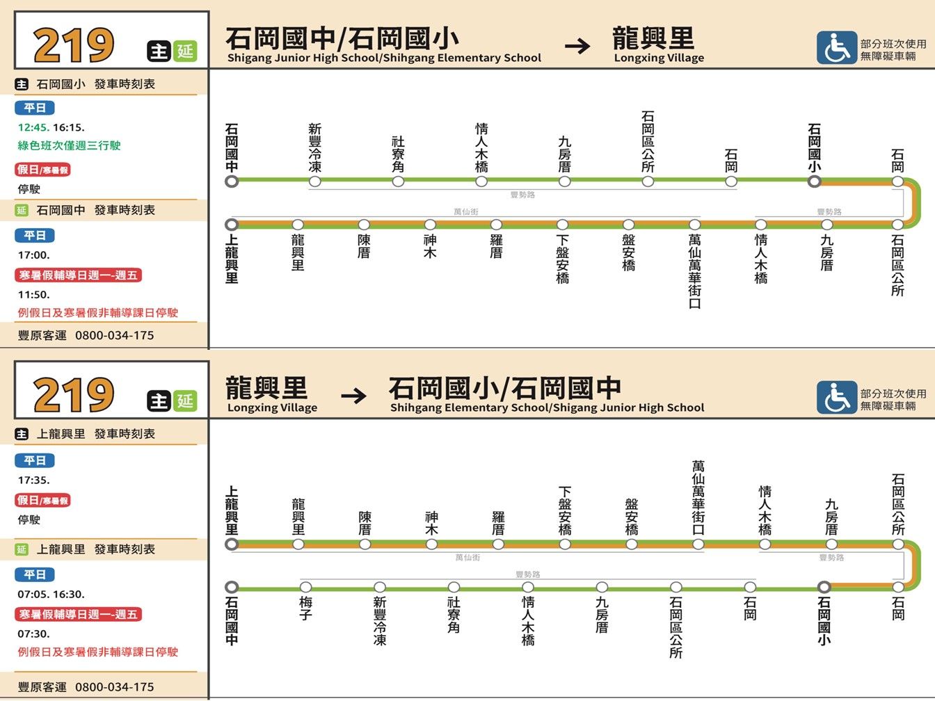 219公車路線圖-台中公車