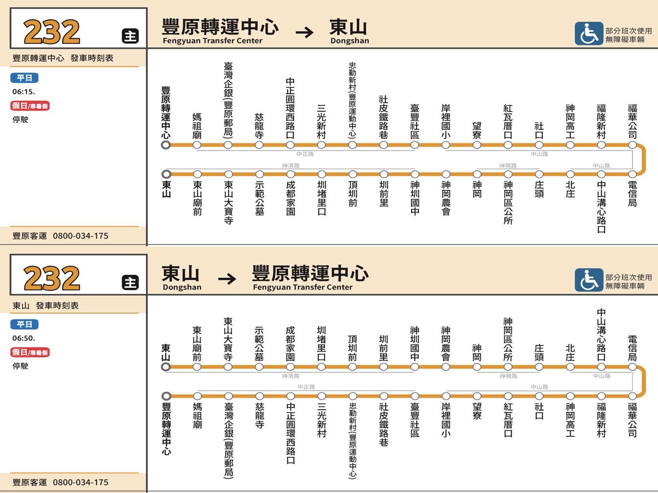 232公車路線圖-台中公車