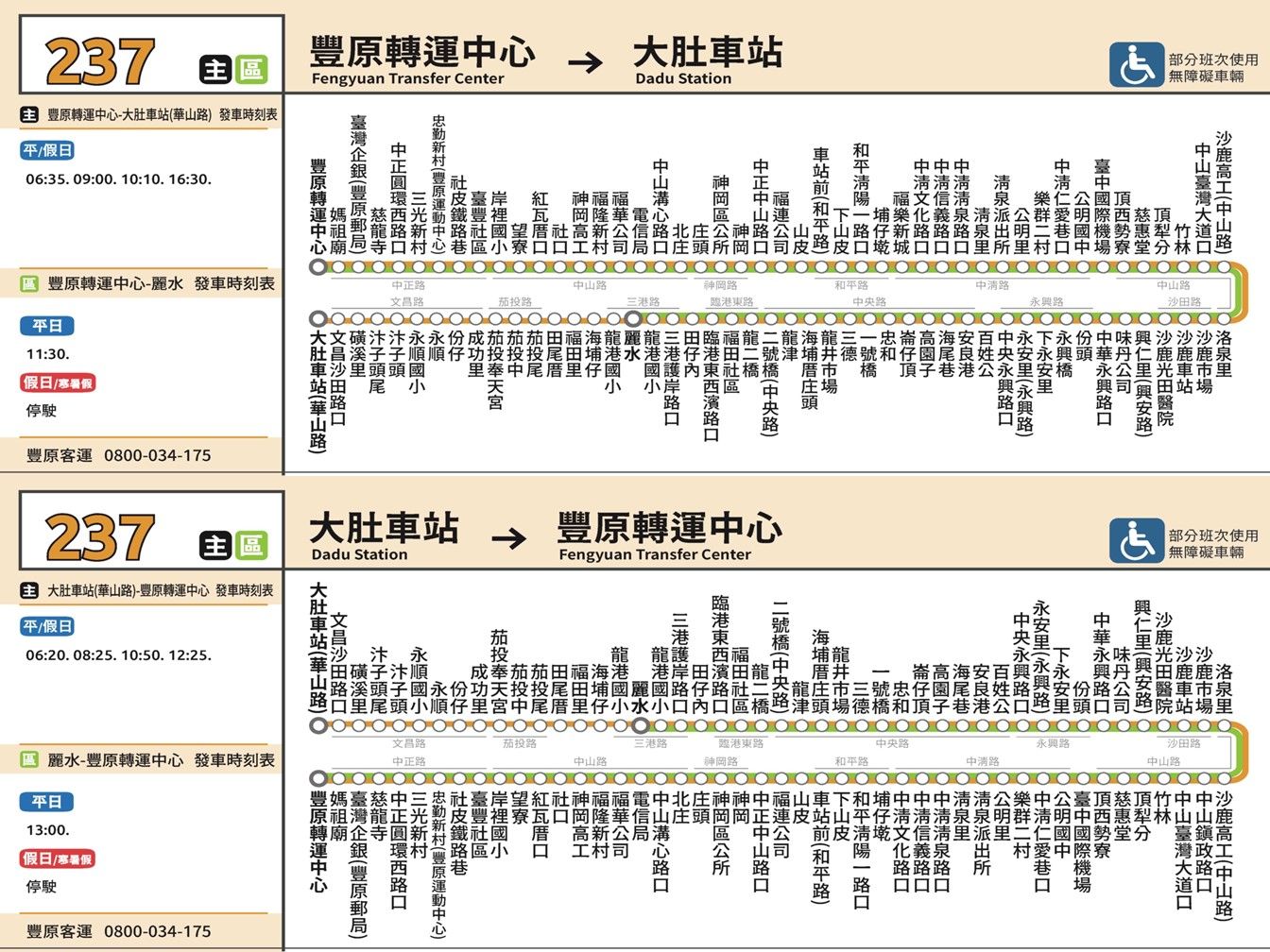 237Bus Route Map-台中 Bus