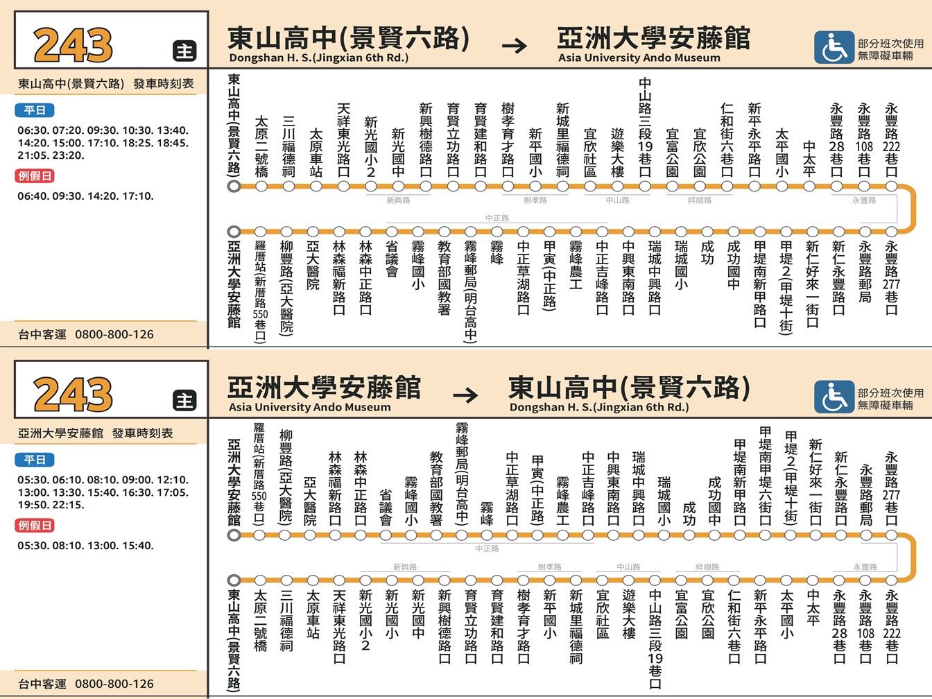 243公車路線圖-台中公車