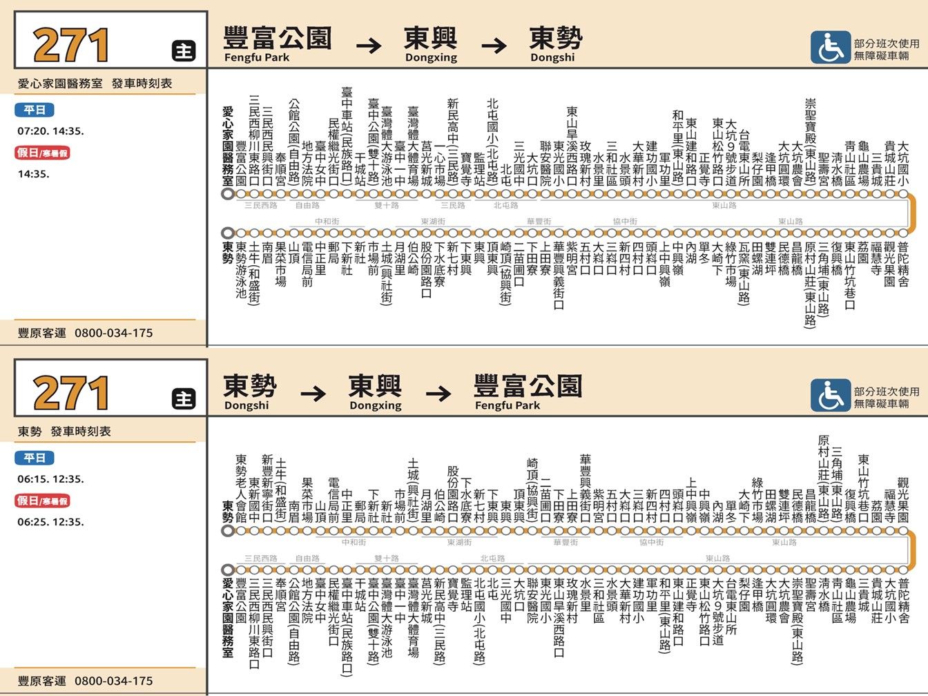 271Bus Route Map-台中 Bus