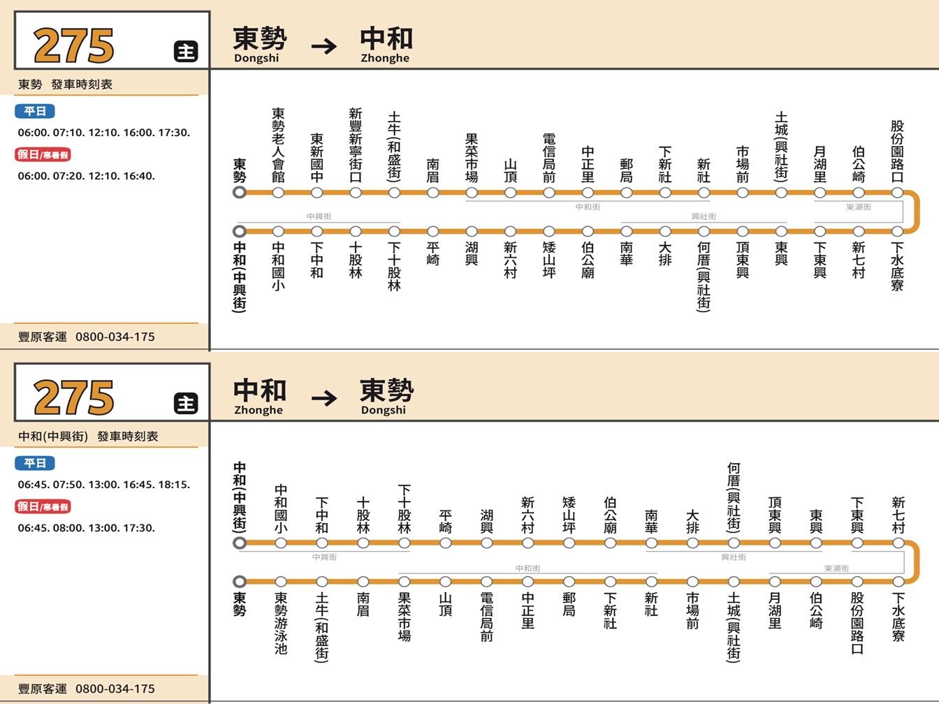 275公車路線圖-台中公車