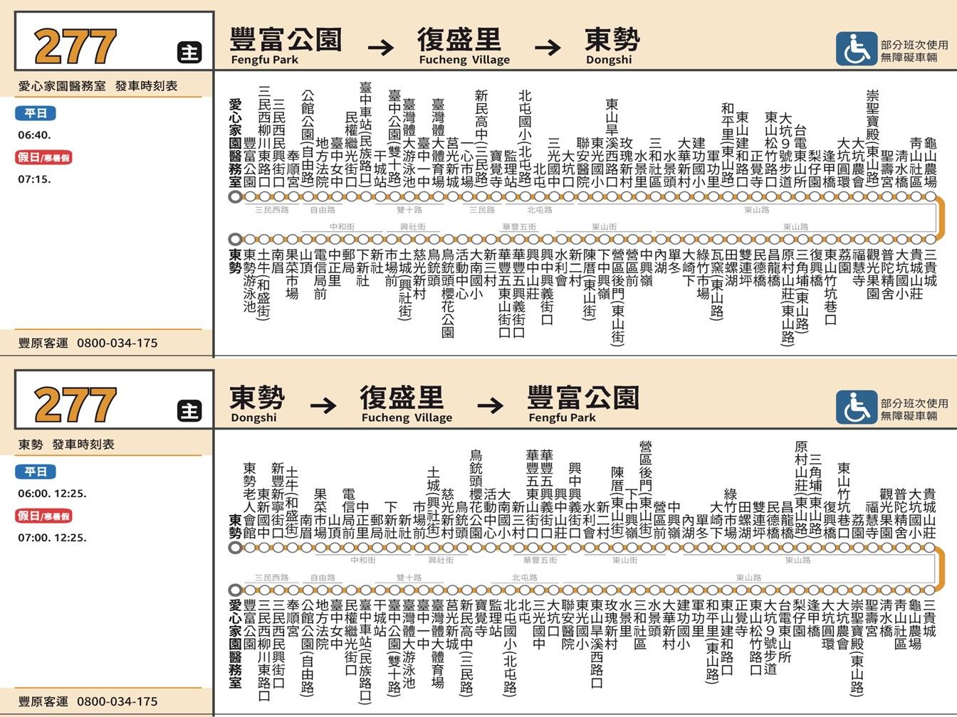 277Bus Route Map-台中 Bus