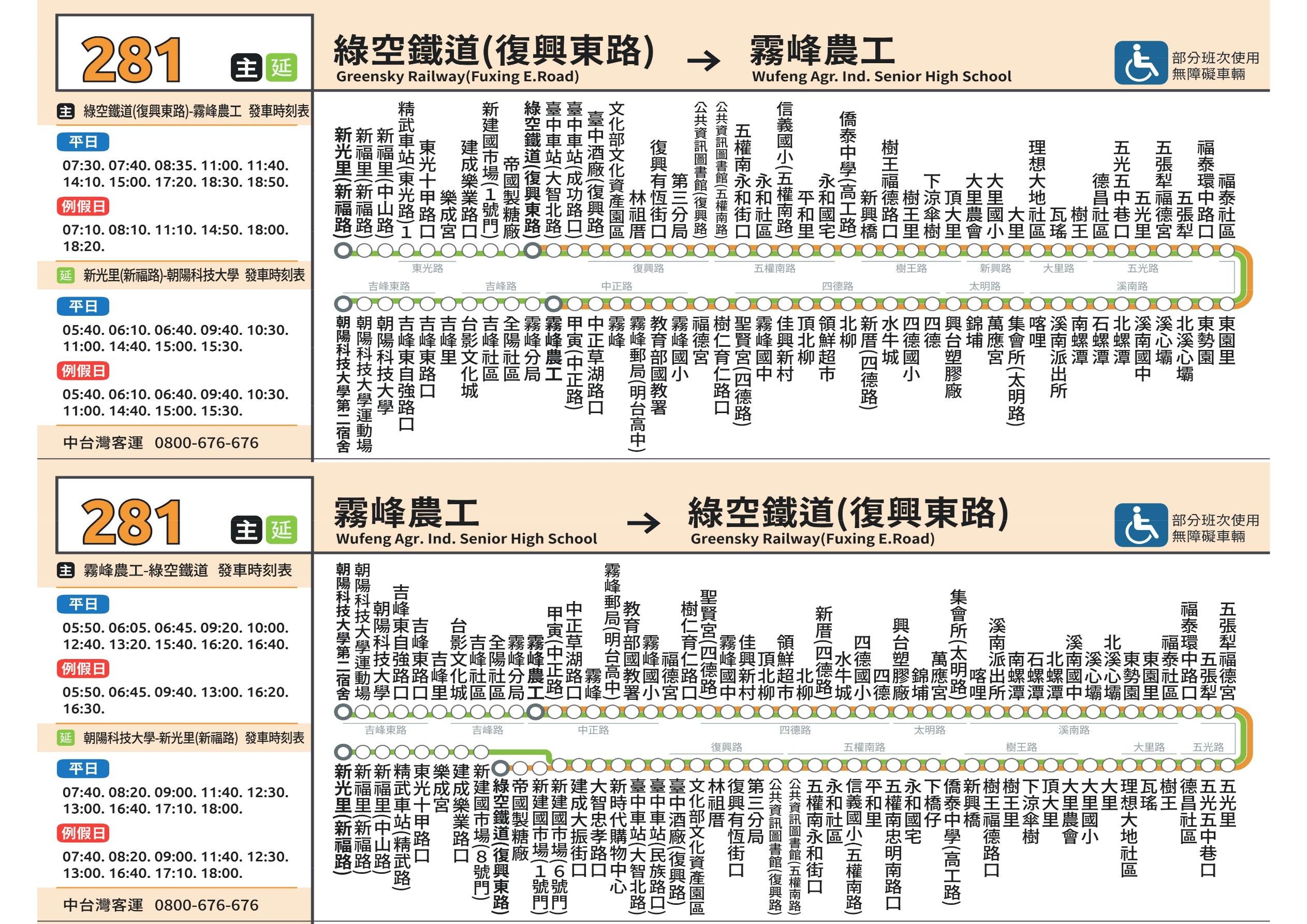 281Bus Route Map-台中 Bus