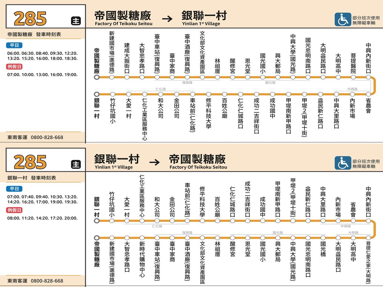 285公車路線圖-台中公車