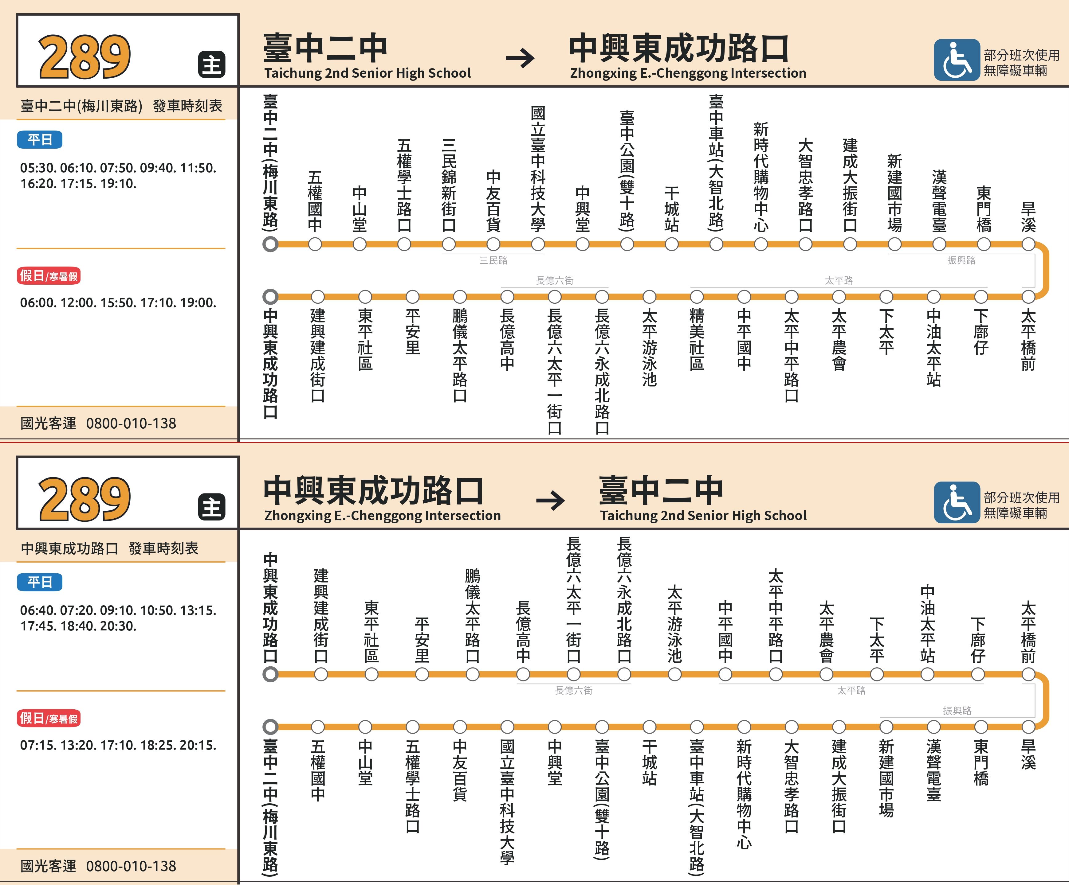 289公車路線圖-台中公車