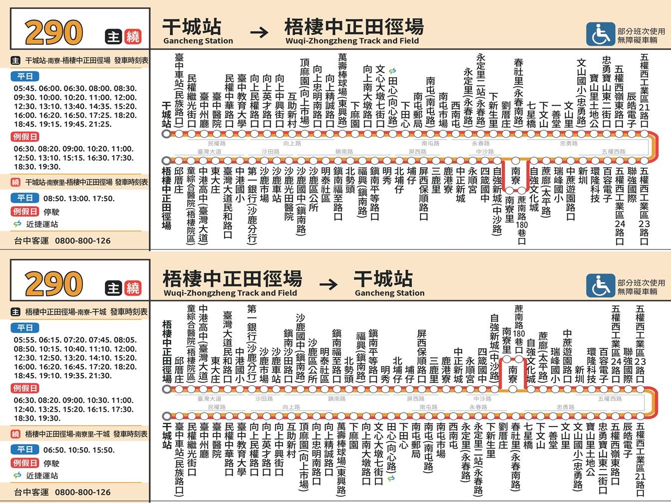 290公車路線圖-台中公車