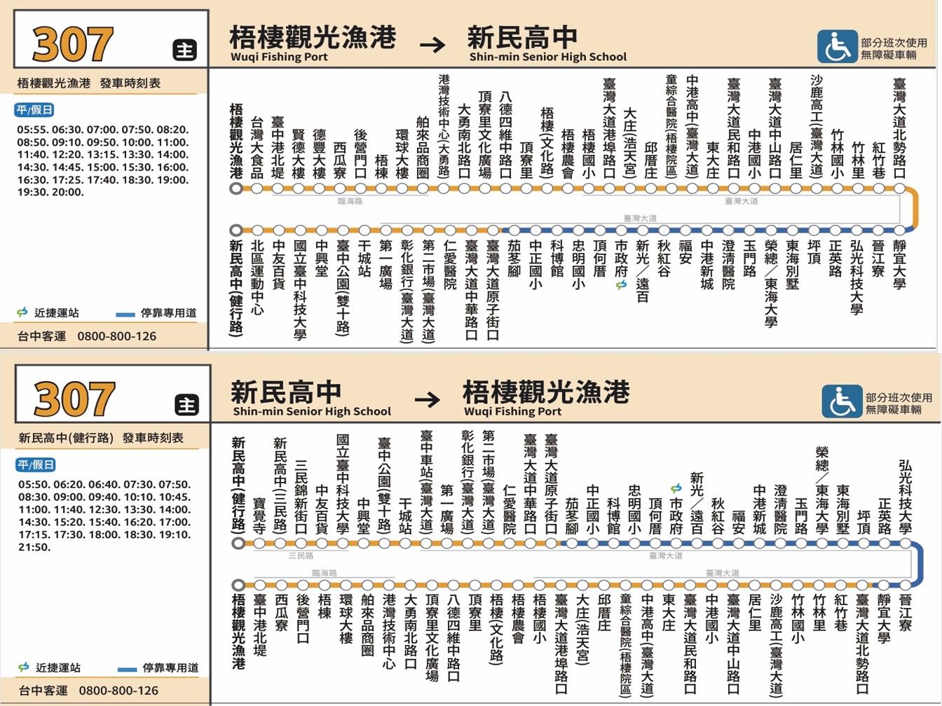 307Bus Route Map-台中 Bus