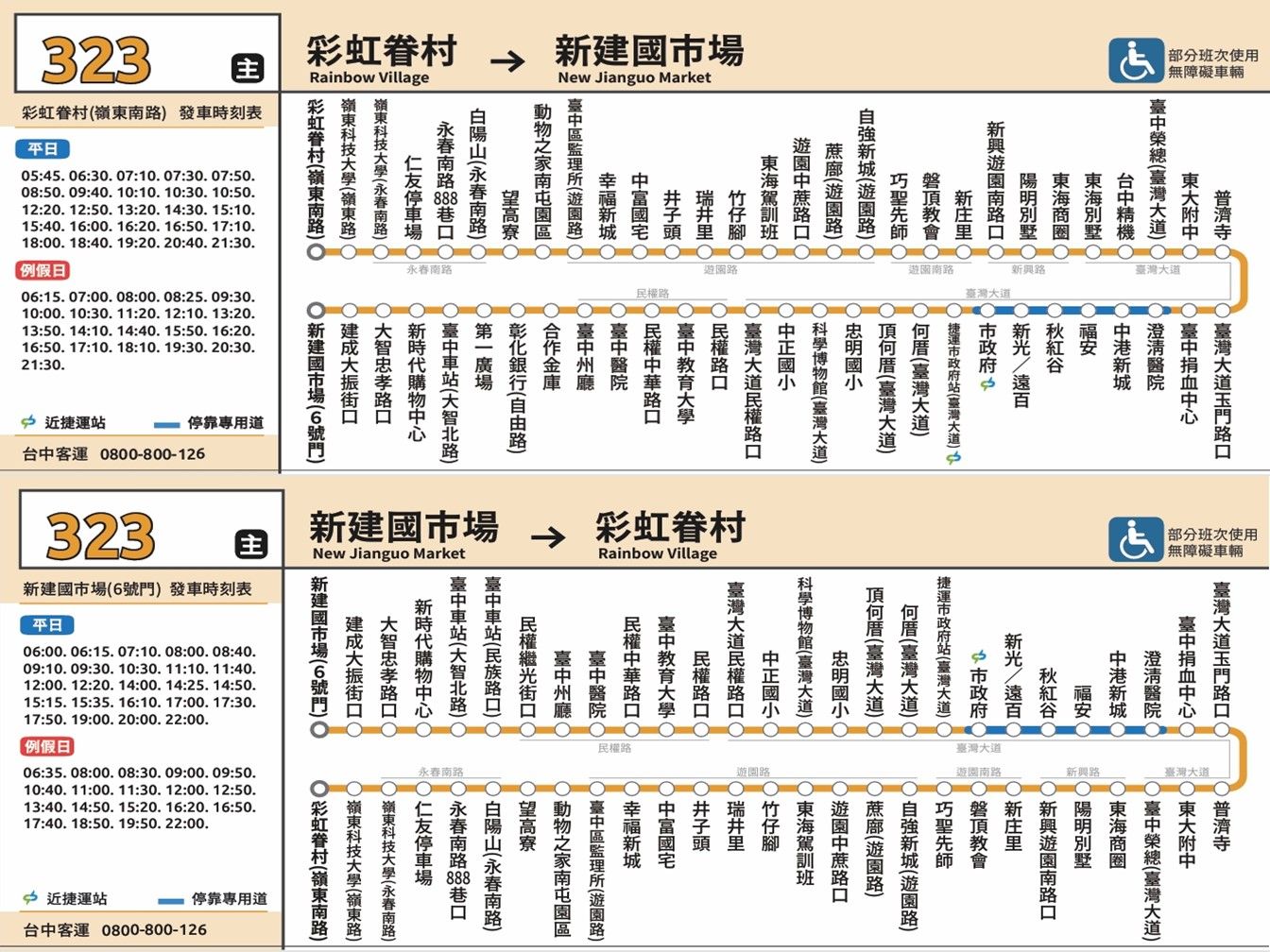 323公車路線圖-台中公車