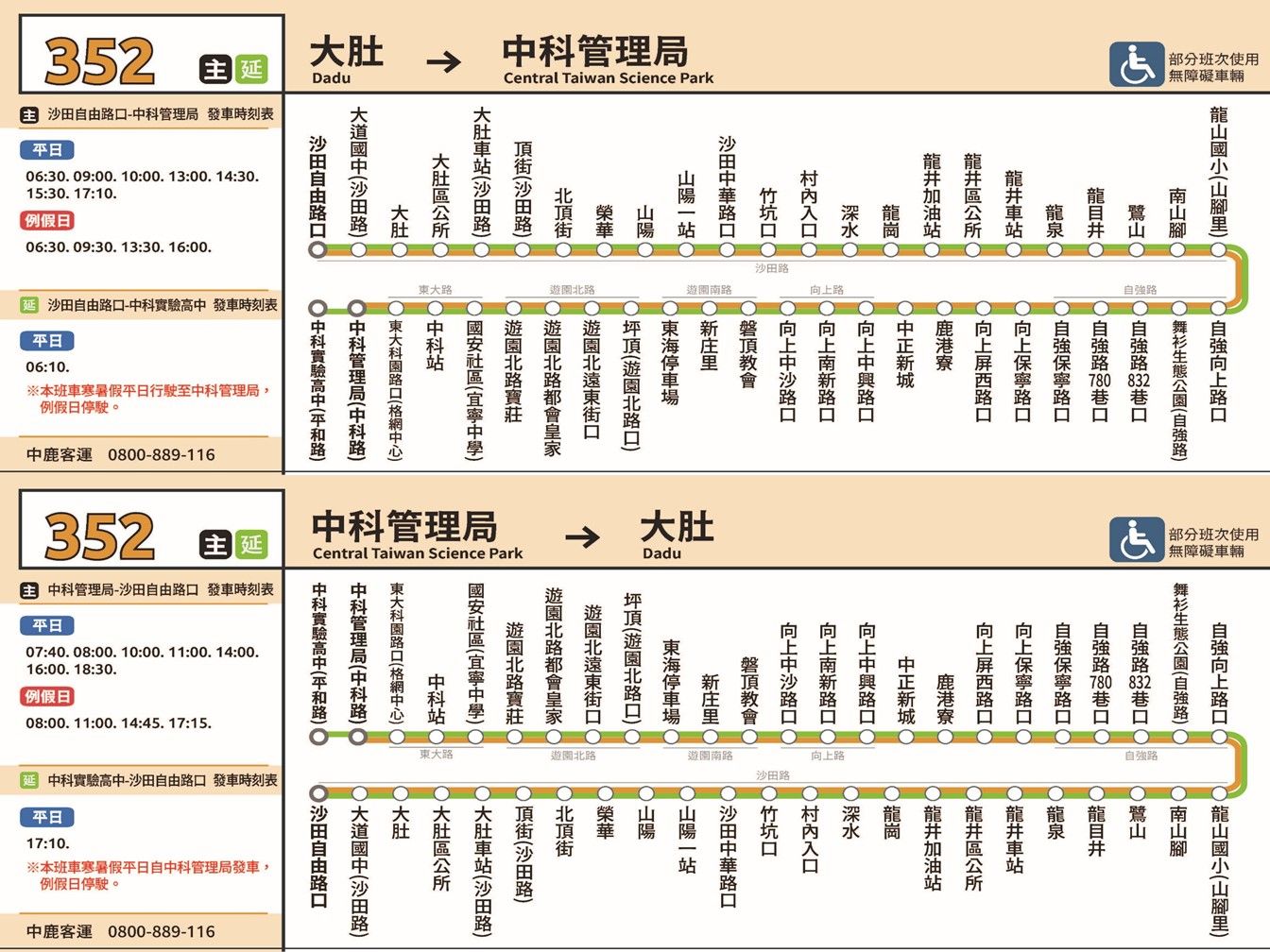 352公車路線圖-台中公車