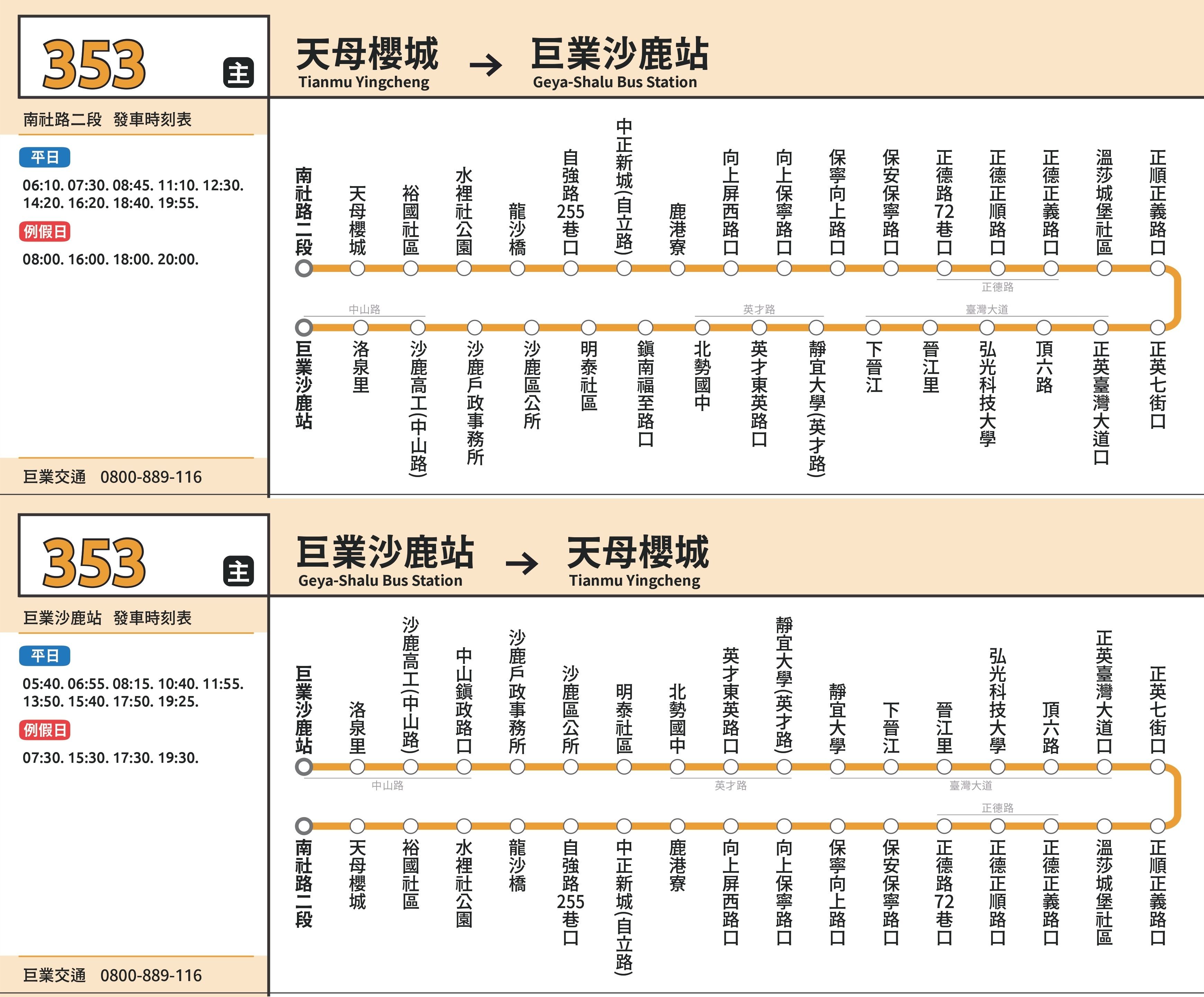 353公車路線圖-台中公車