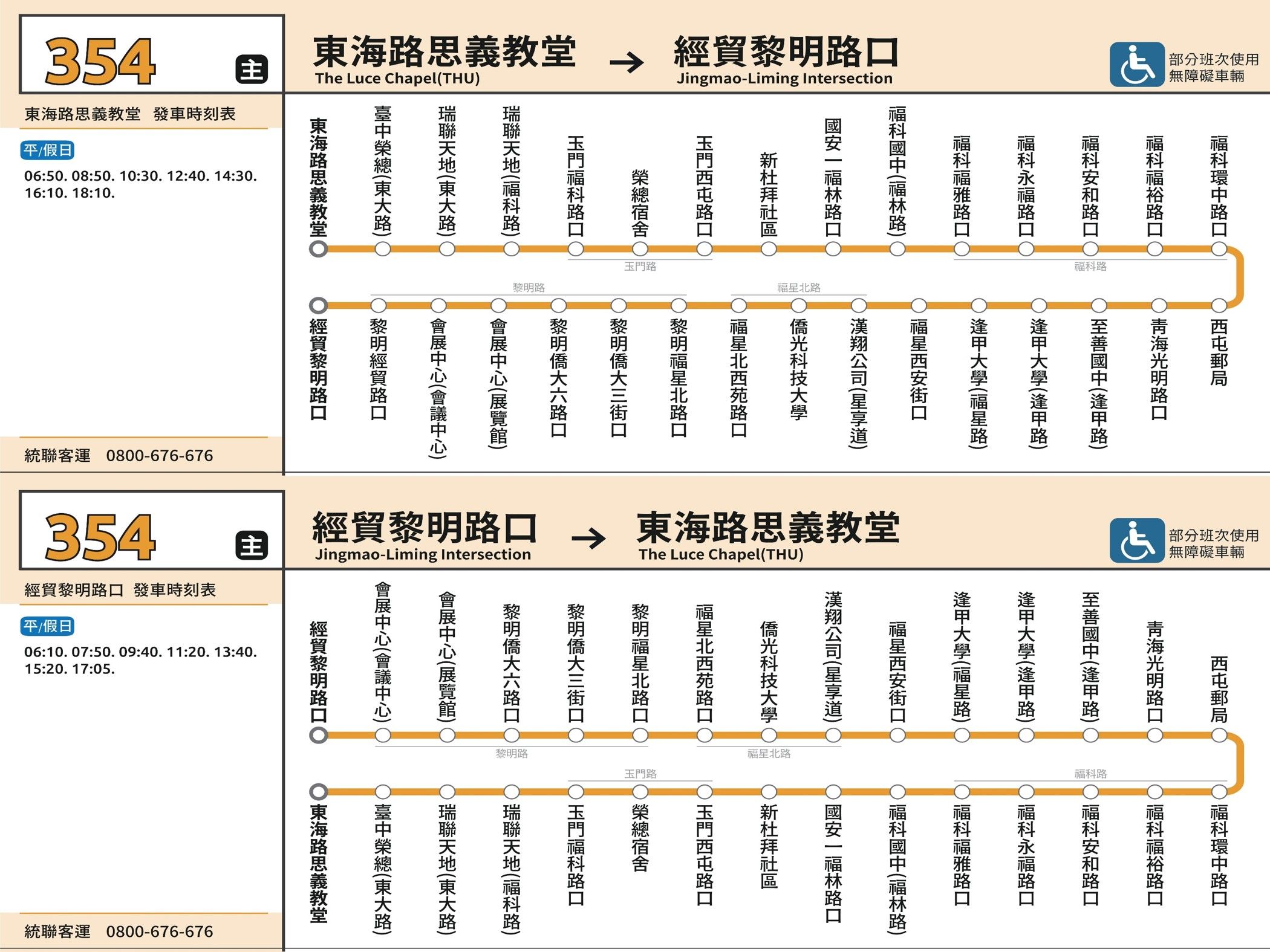 354公車路線圖-台中公車