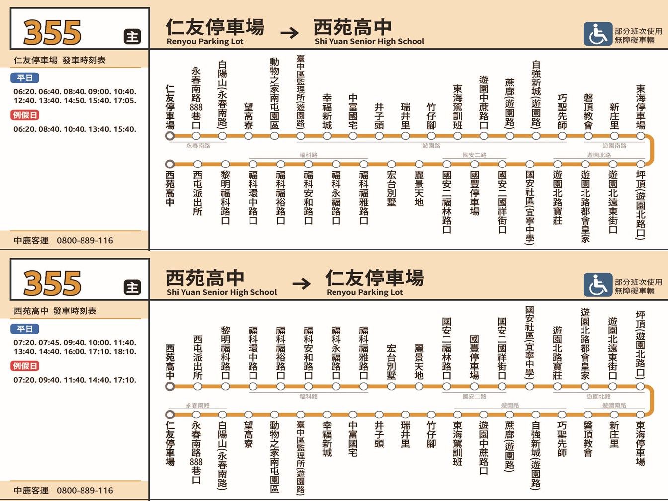 355公車路線圖-台中公車