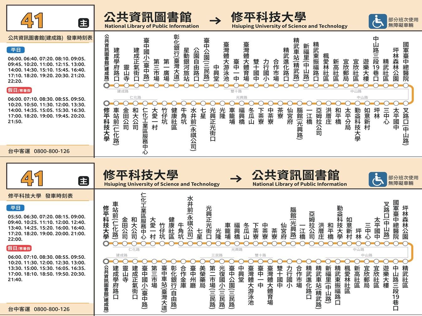 41公車路線圖-台中公車