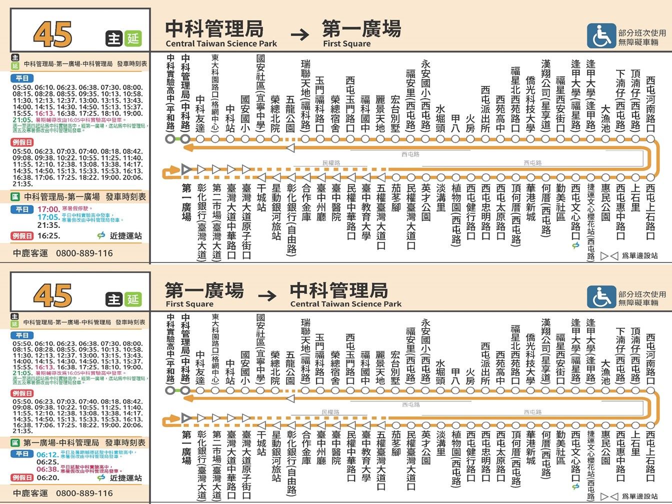 45延公車路線圖-台中公車