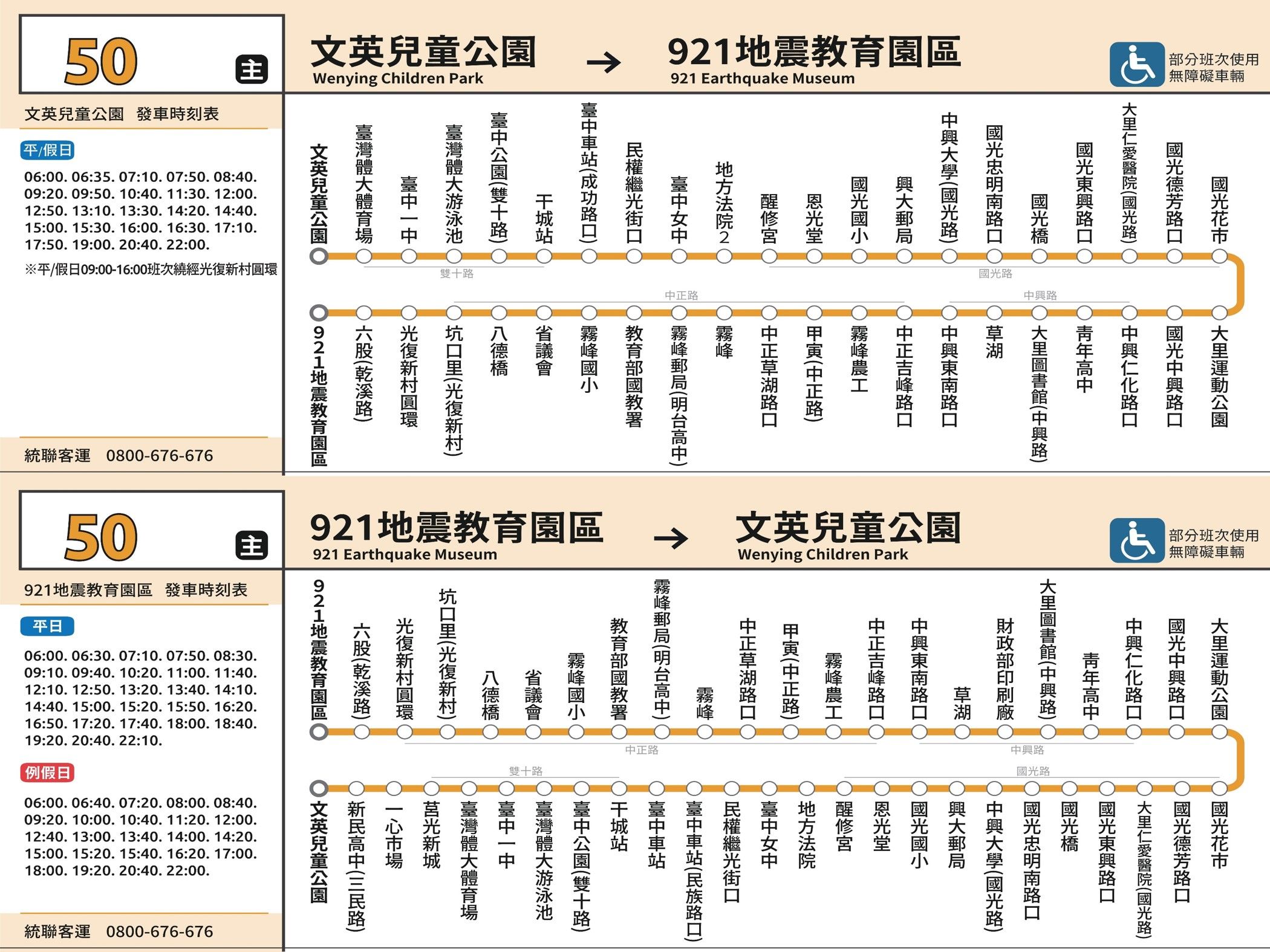 50公車路線圖-台中公車
