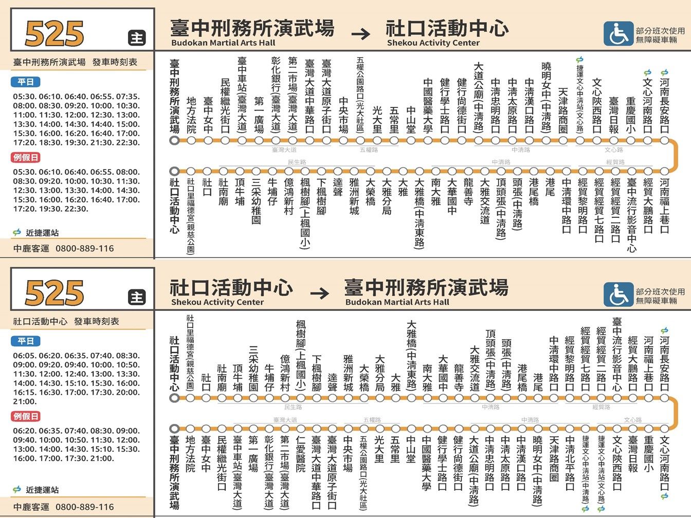 525公車路線圖-台中公車