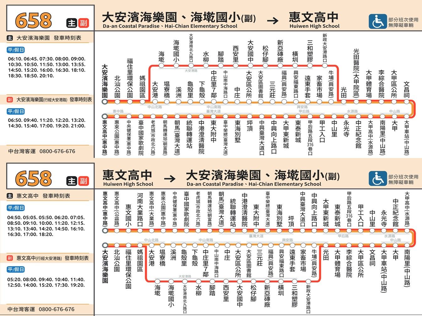 658VBus Route Map-台中 Bus