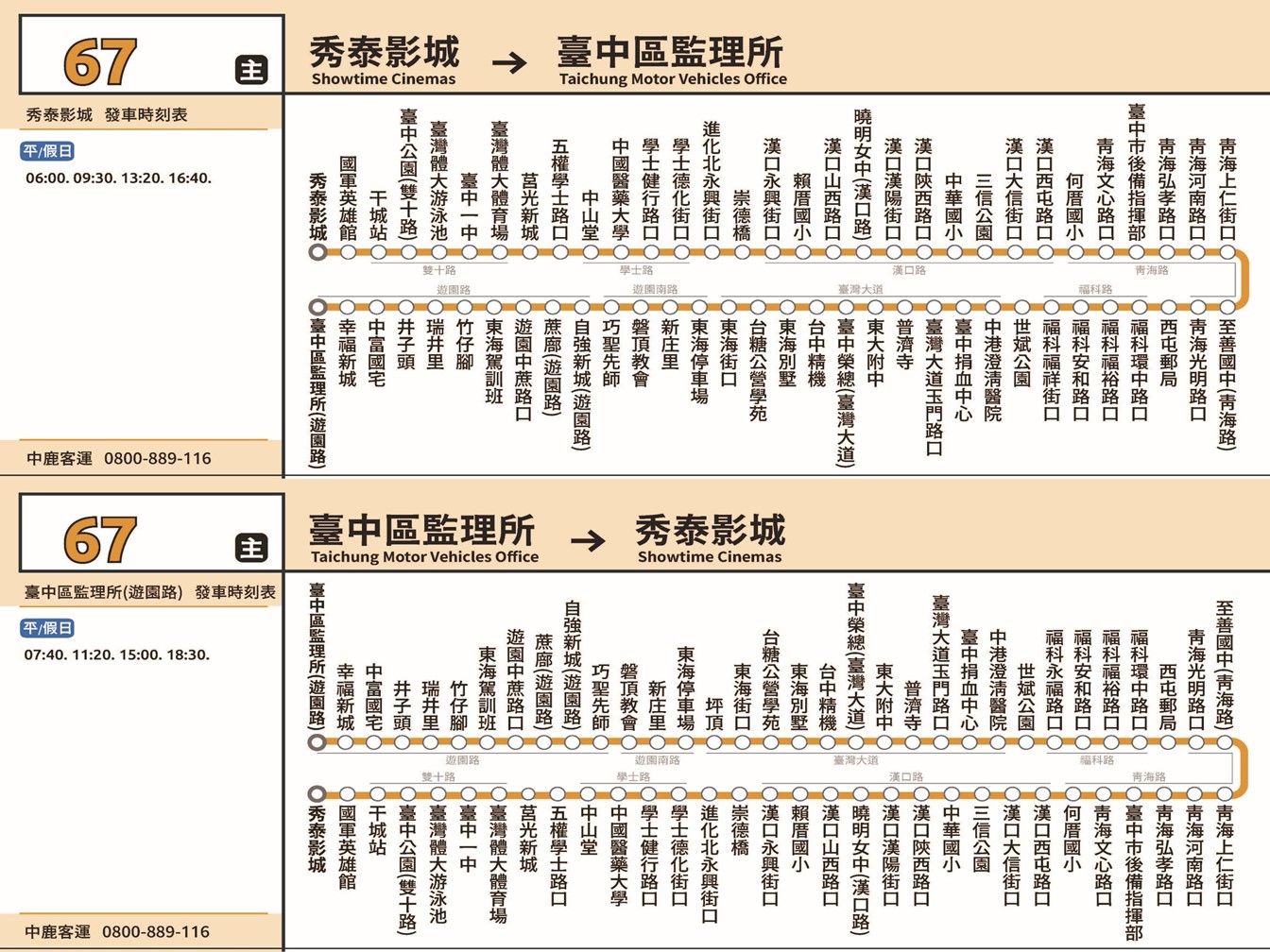 67公車路線圖-台中公車