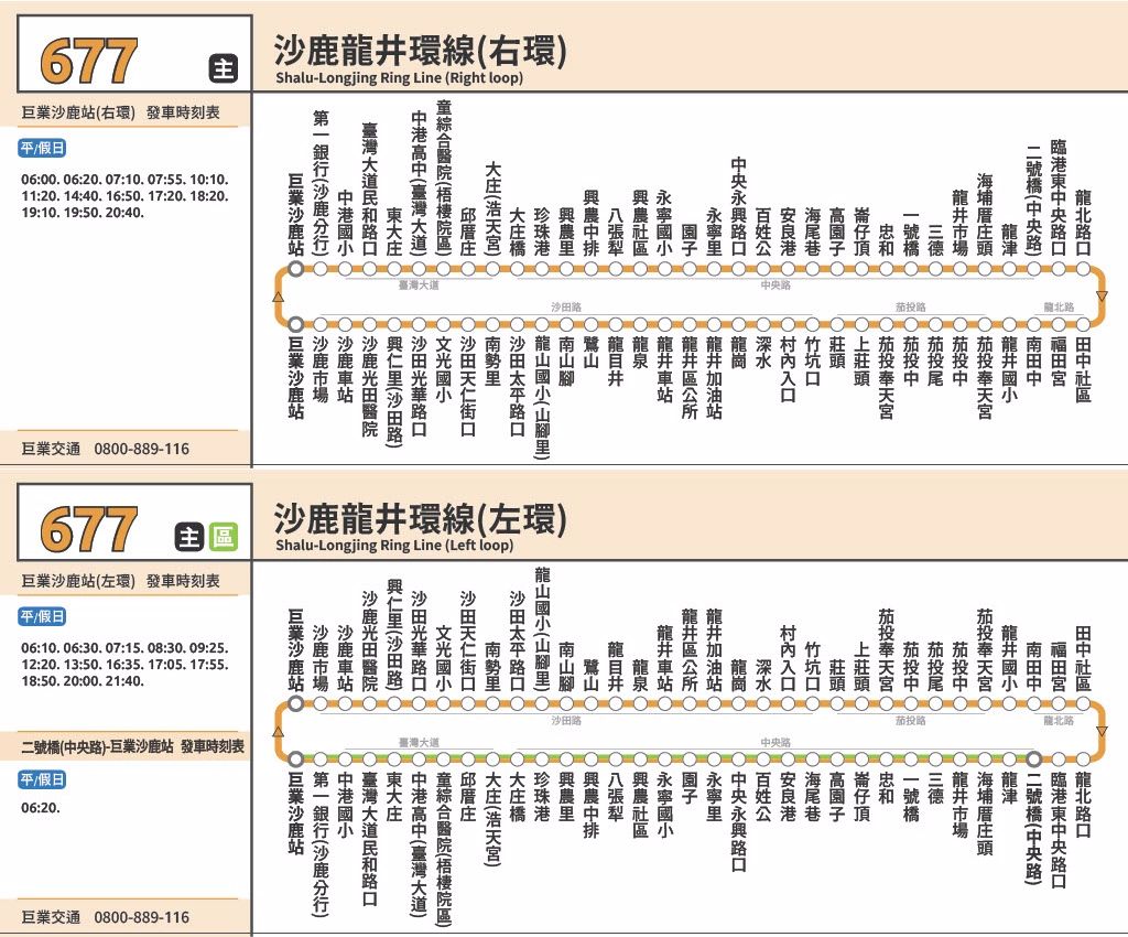 677公車路線圖-台中公車