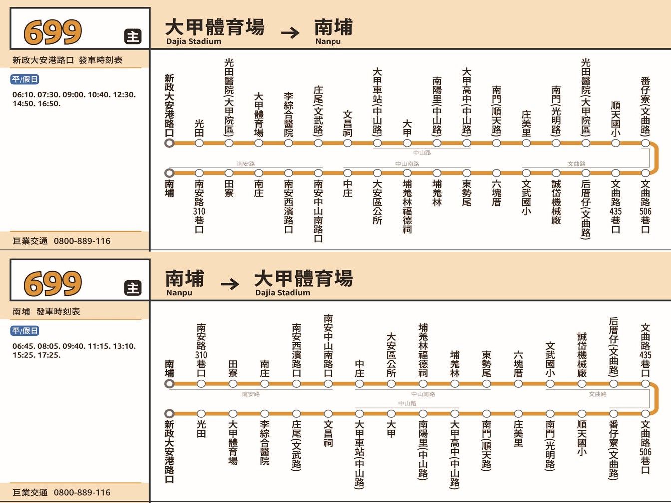 699公車路線圖-台中公車