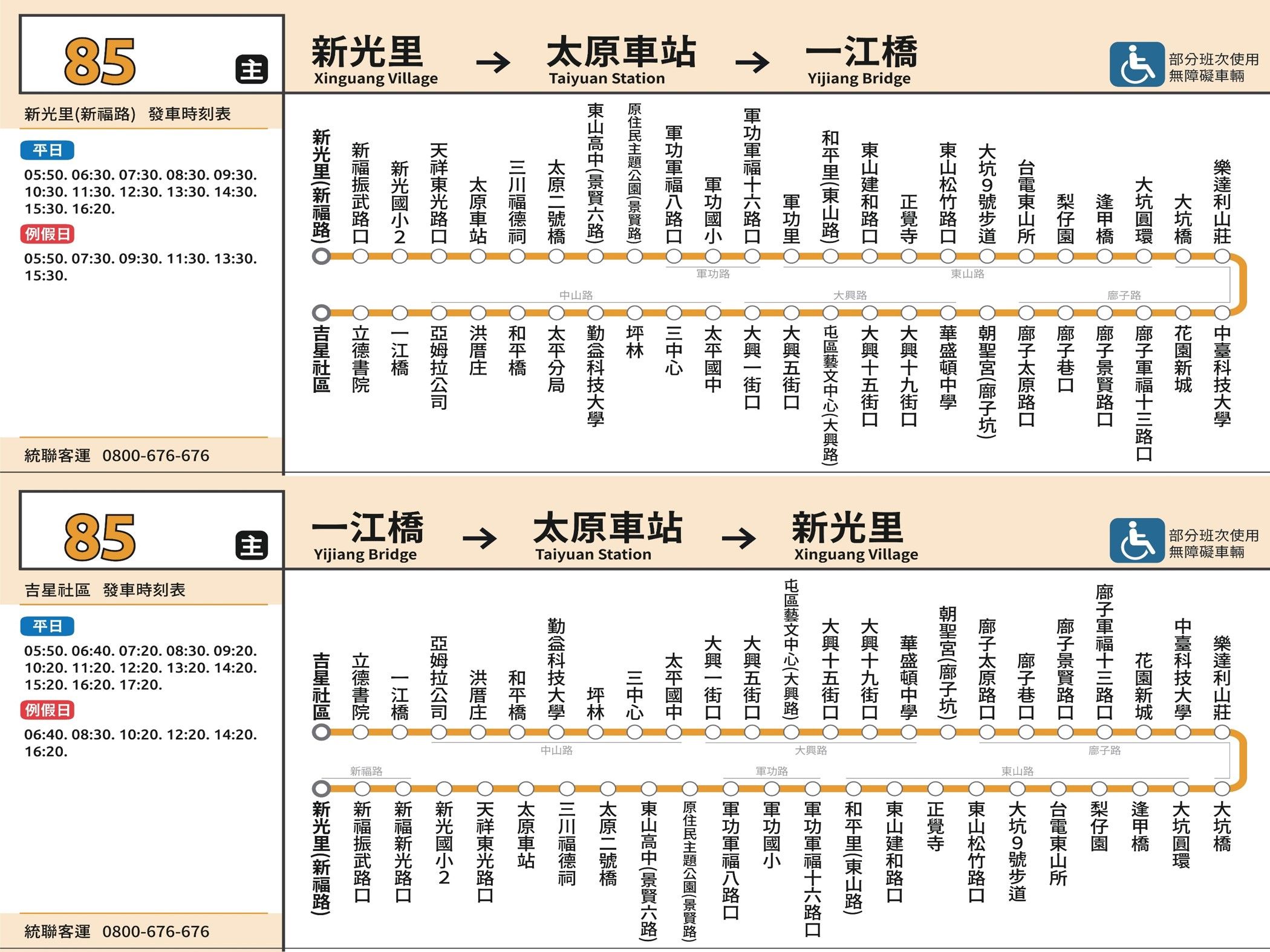 85Bus Route Map-台中 Bus