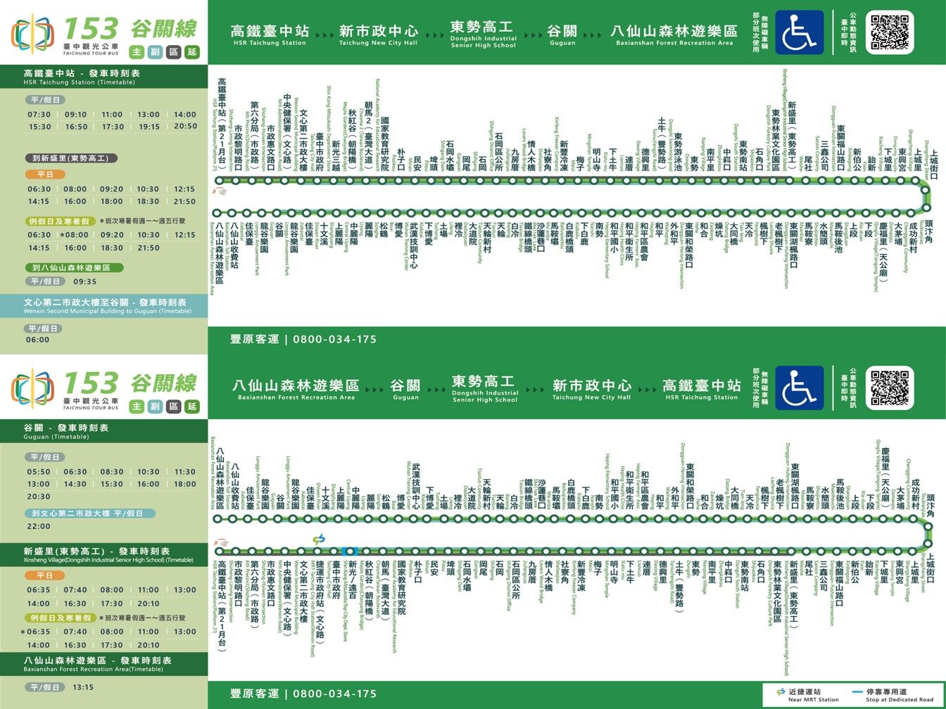 153區公車路線圖-台中公車