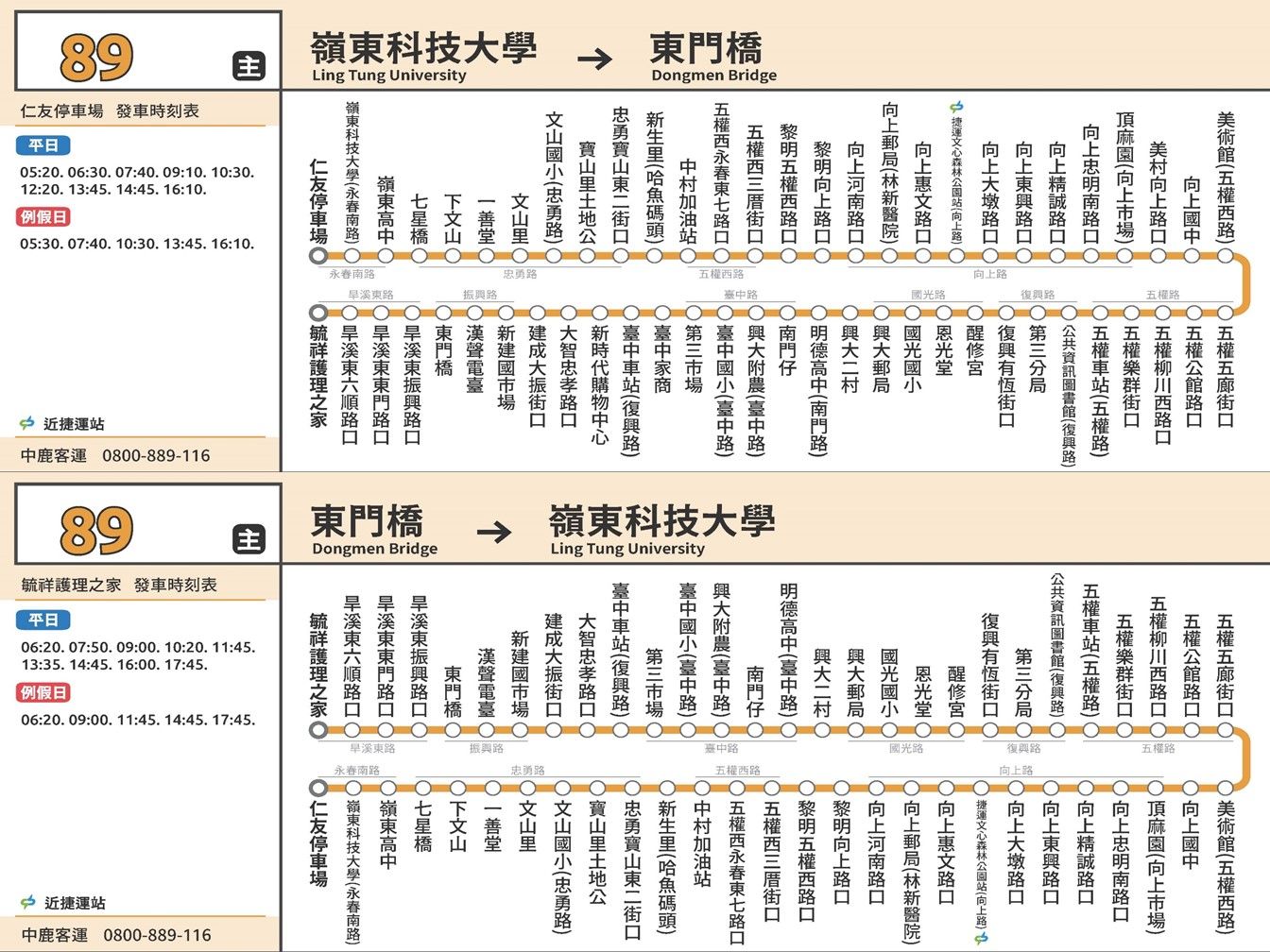 89公車路線圖-台中公車