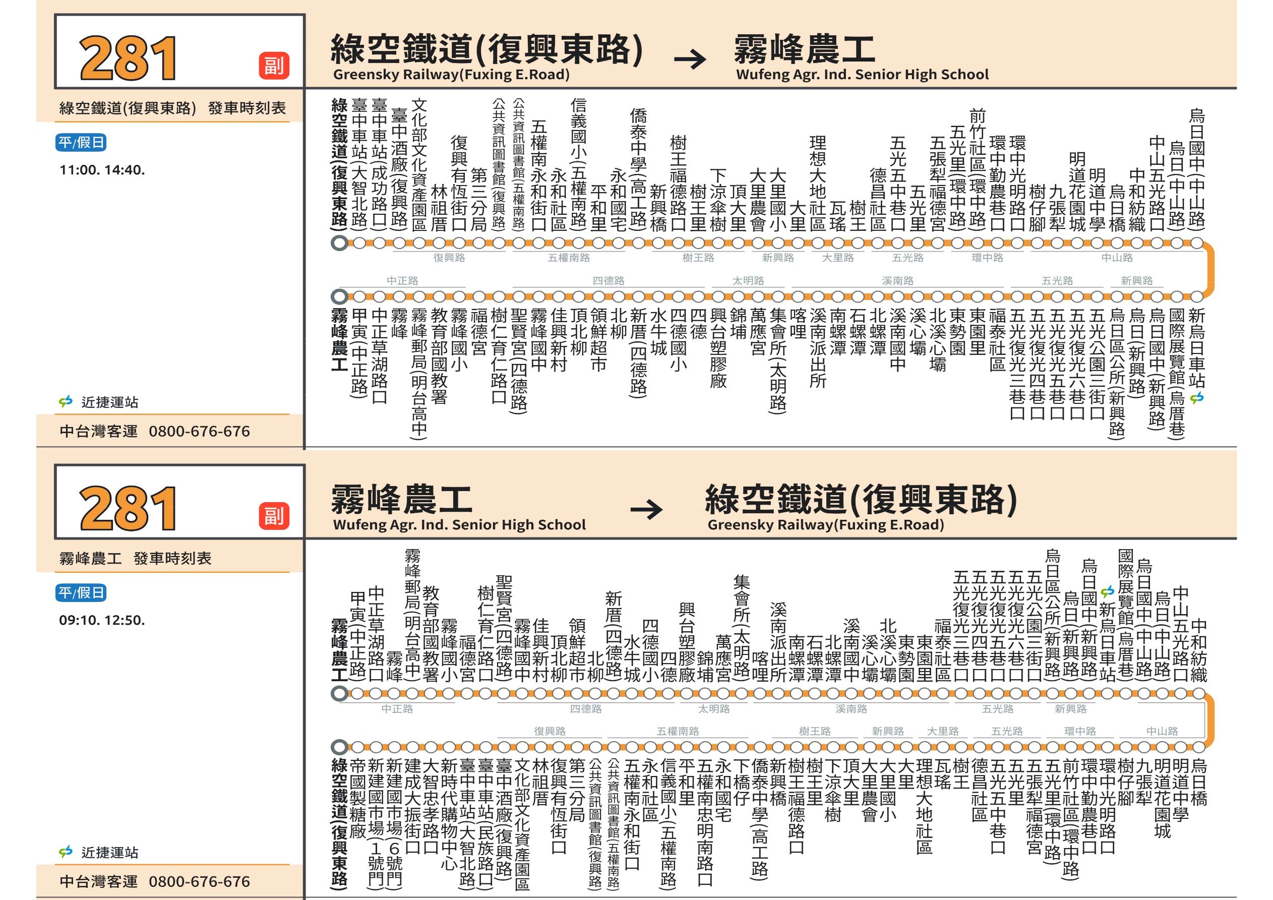 281VBus Route Map-台中 Bus