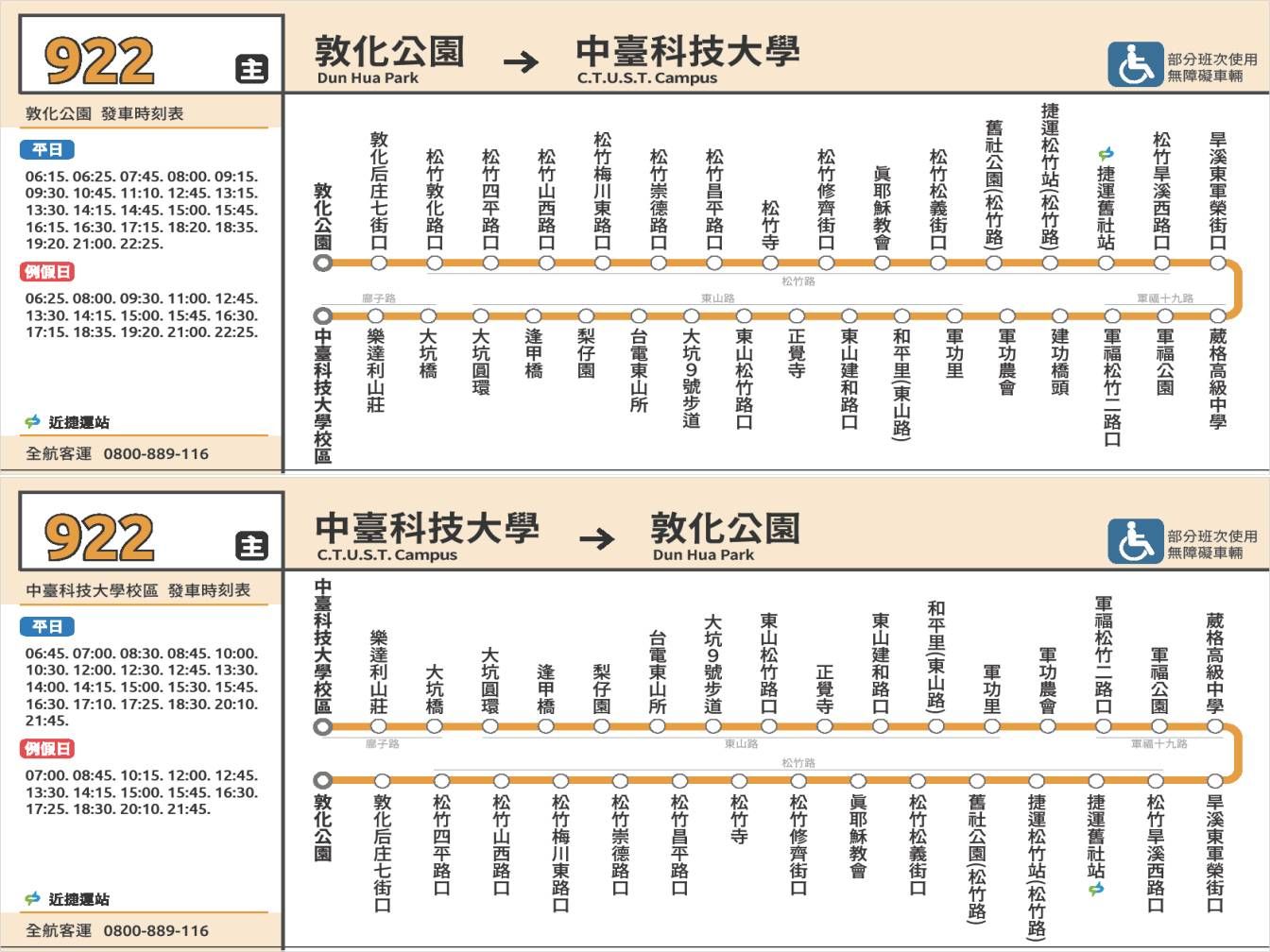 922公車路線圖-台中公車