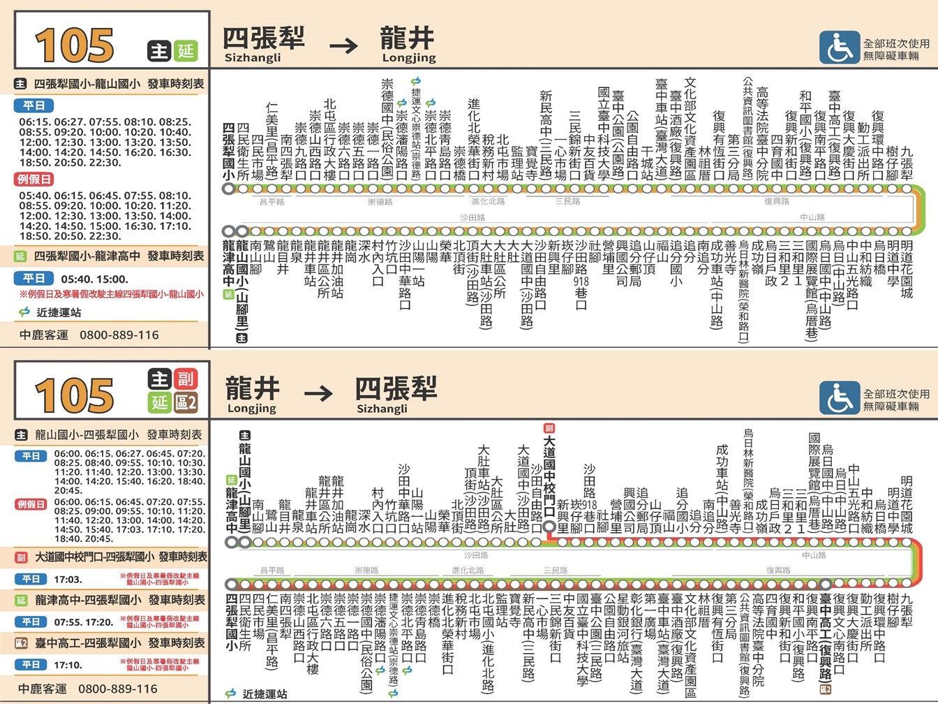 105區2公車路線圖-台中公車