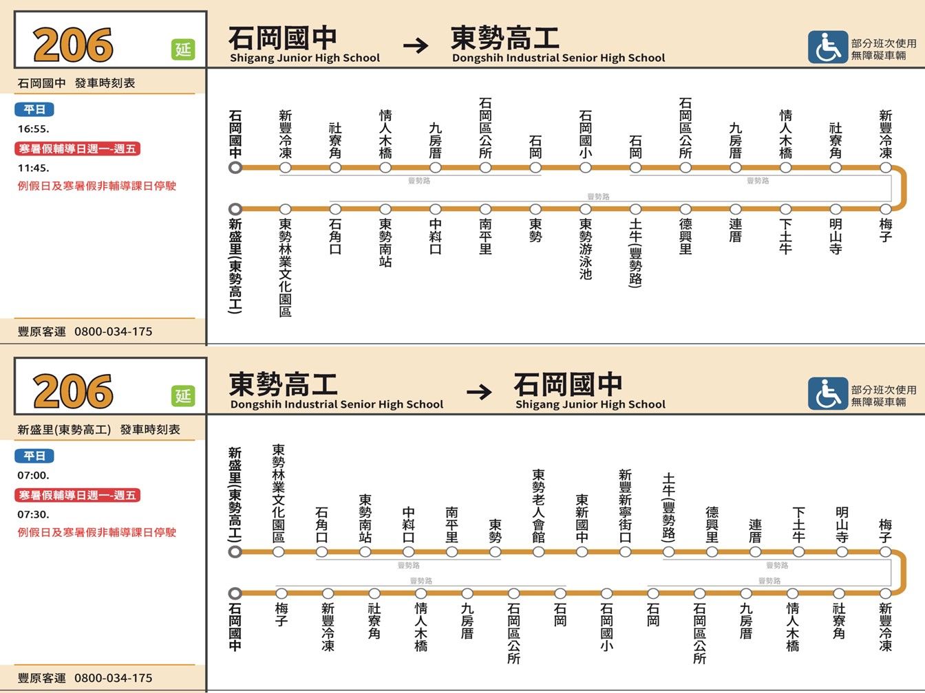 206延公車路線圖-台中公車