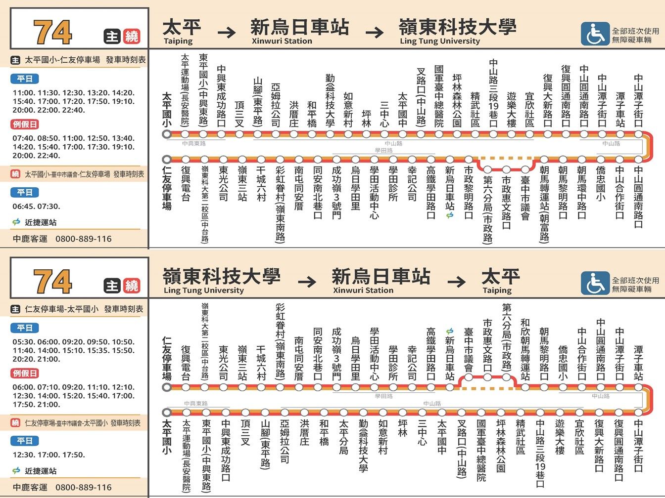 74繞公車路線圖-台中公車