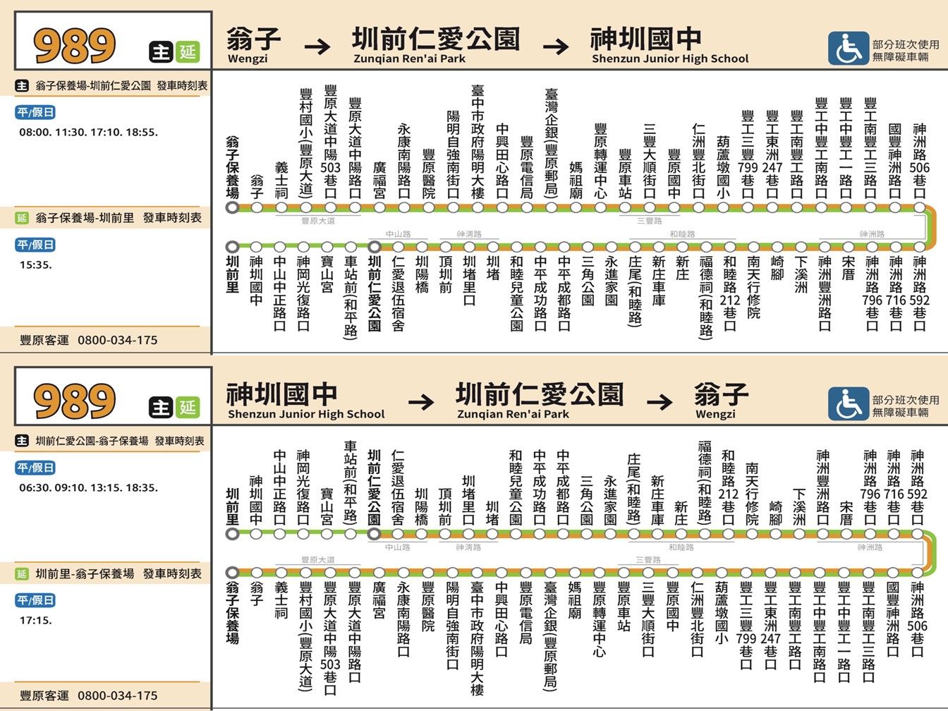 989公車路線圖-台中公車