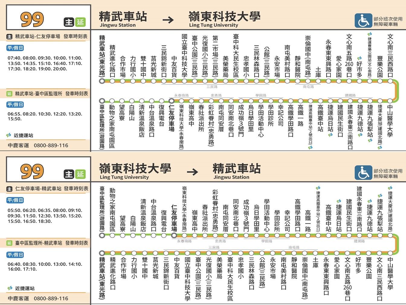 99延公車路線圖-台中公車