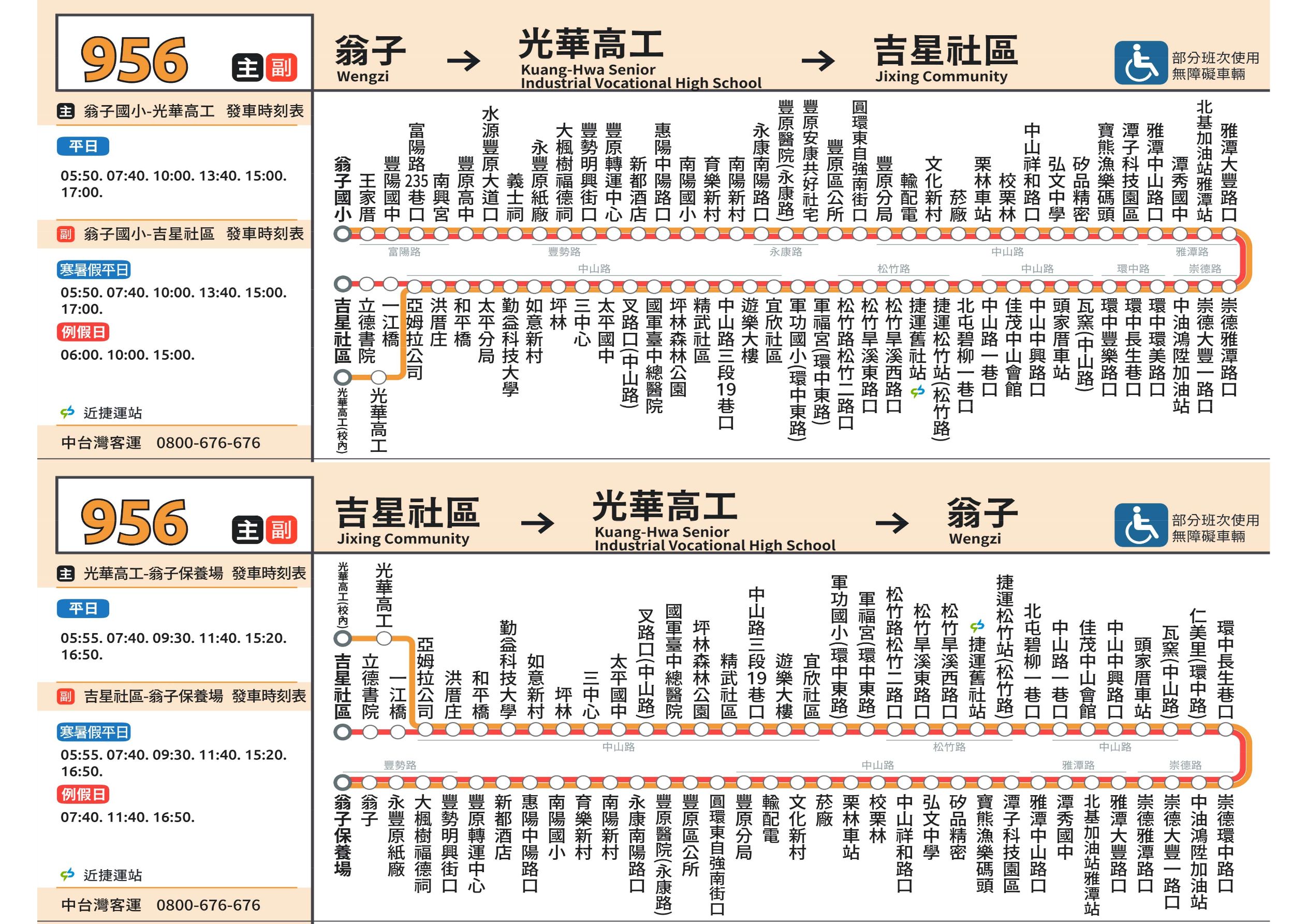 956公車路線圖-台中公車