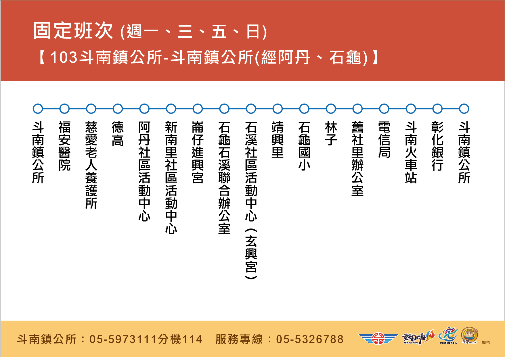 103公車路線圖-雲林公車